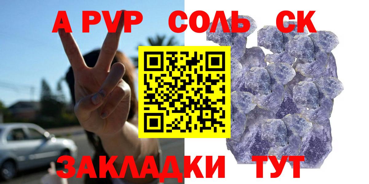 A-PVP VHQ Спасск-Дальний