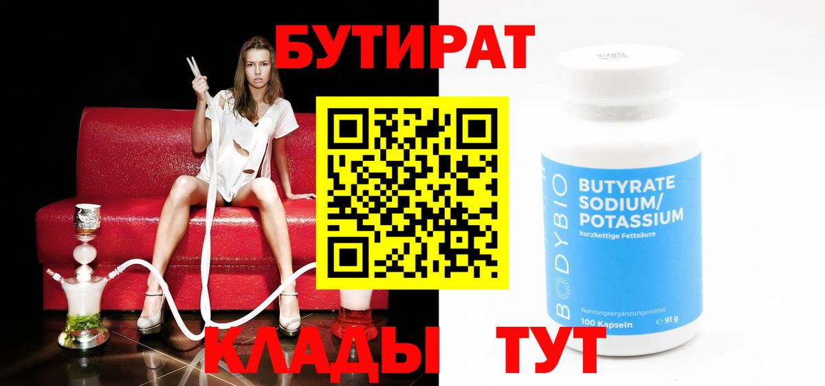 БУТИРАТ  Бутират вода  Вход с VPN  Спасск-Дальний 