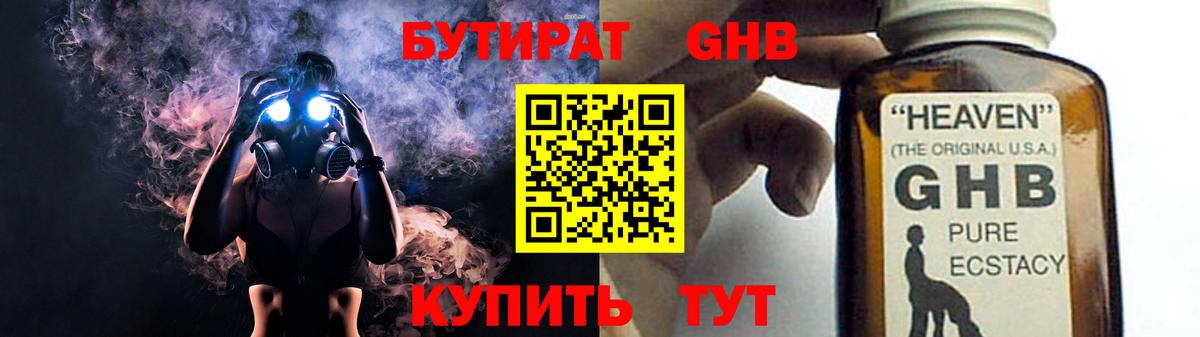 БУТИРАТ буратино Спасск-Дальний