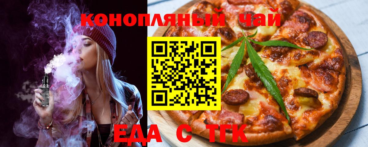 Еда ТГК марихуана Спасск-Дальний