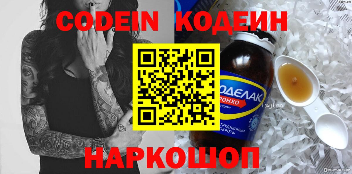 Спасск-Дальний  Кодеиновый сироп Lean напиток Lean (лин)  Вход с VPN  Кодеин напиток Lean (лин) 