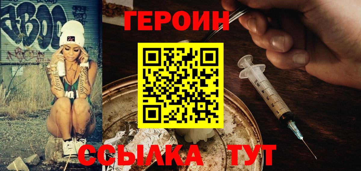 Героин Heroin Спасск-Дальний