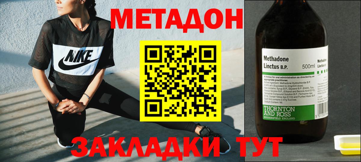 МЕТАДОН methadone  Вход с VPN  Спасск-Дальний 