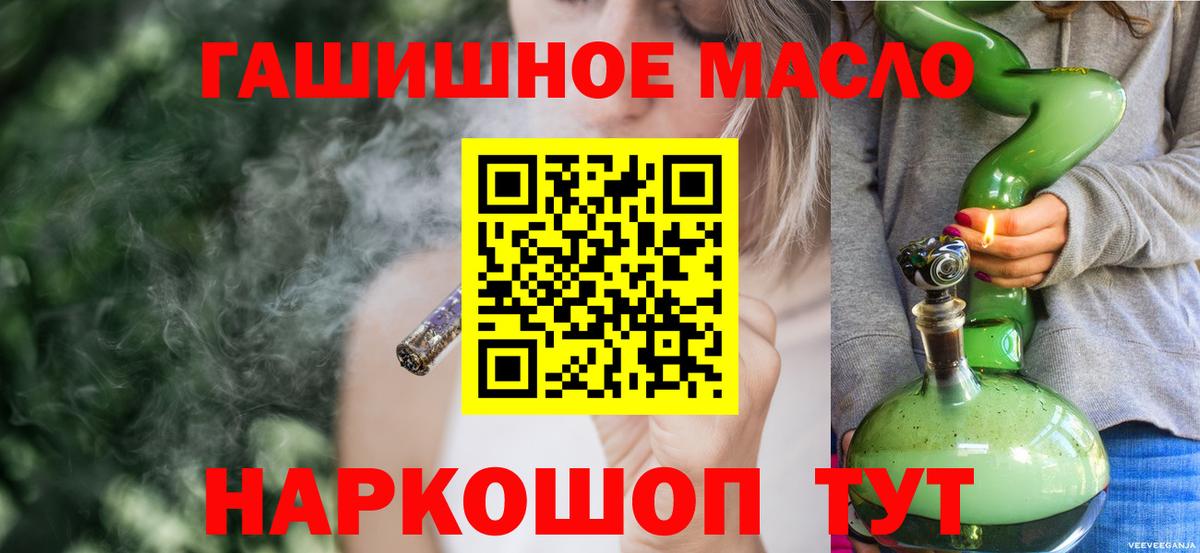ТГК THC oil Спасск-Дальний